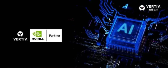 维谛技术亮相CHIMA 2025 深度解析医疗行业AIDC高密基础设施解决方案与实践