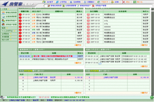上海好日子房产连锁中介启用房管家ERP系统，构建国内一流信息化体系