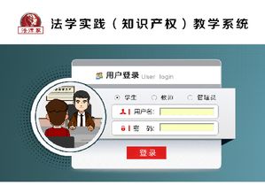 法律家知识产权教学软件——专业基础软件服务，赋能法学教育与实务